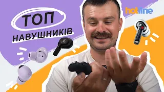 Які навушники українці купують у 2023? Hotline.ua розповідає🎧