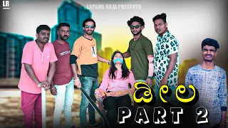 ಡೀಲ Part 2 | Lapang Raja | Steffi Louise | Uttarkarnataka Comedy | 2022