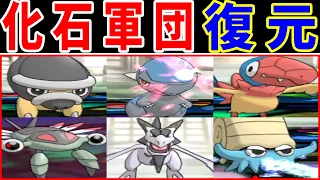 化石ポケモン達でカロスリーグを殿堂入りできるのか！？【ゆっくり実況】【ポケモンXY】