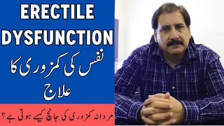 Erectile Dysfunction Kya Hota Hai - Mardana Kamzori Ka Test - Erectile Dysfunction Treatment In Urdu