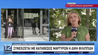 Δίκη Φιλιππίδη: Φραστική επίθεση κατά του κατηγορουμένου ηθοποιού | 28/07/2022| EΡΤ