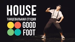 Хаус | День Открытых Дверей Good Foot Сормово