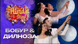 Дилноза Кубаева қандай рақсга тушди? Hindi Show (3 - son, 3 Mavsum)