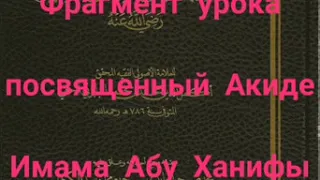 Где Аллах? Аллах не находится на небе и не обитает там, Истава в отношении Аллаха, Акида Абу Ханифы.