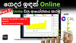 🇱🇰(Part 2)ගෙදර ඉඳන් Online  Units වල ආයෝජනය කරමු |Invest in CAL Unit Trust Funds |Step by Step Guide