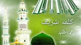 Haq la ilaha illallah by akhtar hussain qureshi #Kalma #naat