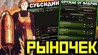 HoI 4 МИРОВОЙ РЫНОК - торговля и прибыль по карточкам  /  Hearts of Iron 4