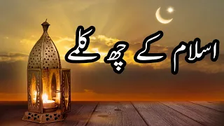 6 Kalimas In Islam With Urdu Translation || Six Kalimas || 6 kalimas fast