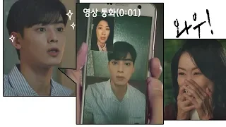 [영상 통화] 우리 딸 남자친구가 '차은우(Cha eun woo)'라구요??! ♥_♥ 내 아이디는 강남미인(Gangnam Beauty) 16회