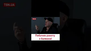 🚀 Скрипка про ракету: "Вийшов почистити зуби, а вона над деревами"...