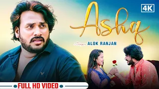 #VIDEO | #Alok Ranjan | अश्क | #बेवफाई गाना | #Ashq | Hindi Sad Song 2022