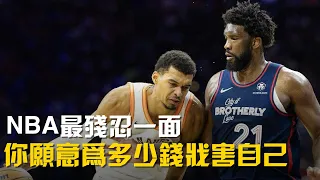 NBA最殘忍一面：你願意為多少錢戕害自己