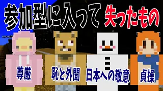 参加型に入って失ったもの選手権 - マインクラフト【KUN】