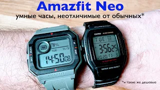 Обзор дешевых умных часов Amazfit Neo: Для тех, кто мечтал о "Монтане"