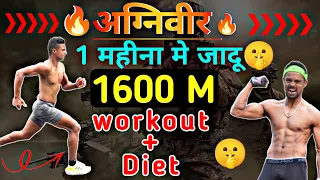 1600 मीटर 5 मिनट मे कैसें करें ❓| 1 महीना मे कैसे करें तैयारी 🤫 I 1600 metre Tips & Diet