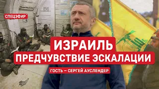 Израиль. Предчувствие эскалации. СПЕЦЭФИР 🔴 4 Апреля | Вечер