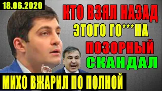 ПОЗОРНЫЙ СКАНДАЛ! САКВАРЕЛИДЗЕ РАЗНЕС ОДЕССКОГО ПРОКУРОРА. УКРАИНЦЫ НЕ ПРОСТЯТ. ОБРАЩЕНИЕ СААКАШВИЛИ