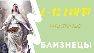 Близнецы Таро Прогноз с 6 по 12 Марта 2023