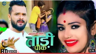 ताड़ी पी के केवाड़ी राते तुर देले राजा 🌜🤛 Khesari  Lal Yadav 2021 Ka New Video Song Rani Actress