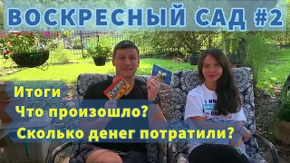 Первый месяц жизни в своем доме. Стоит ли оно того? | Воскресный сад #2 | Зелёная Америка