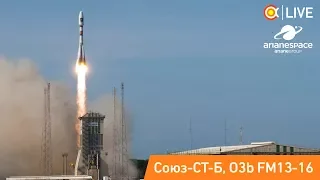 Трансляция пуска Союз-СТ-Б (O3b FM13-16)