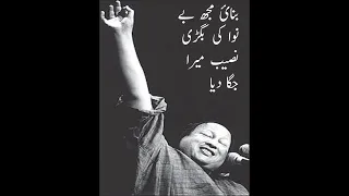 Banai Mujh Benawa Ki Bigri Naseeb Mera Jaga Diya By Nusrat fateh Ali Khan