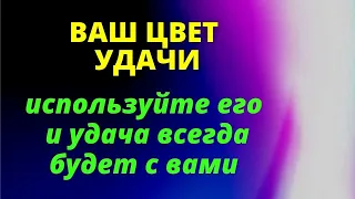 Цвет удачи для каждого знака зодиака | Гороскоп