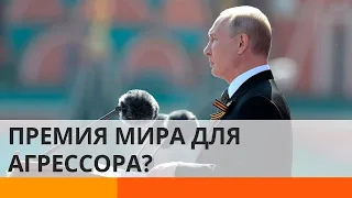 Зачем Путина выдвинули на Нобелевскую премию мира? — ICTV