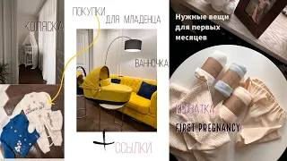 Покупки для младенца после выписки/Кроватка, коляска, ванночка для малыша/Всё что понадобится сразу