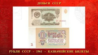 Один (1) рубль 1961 года