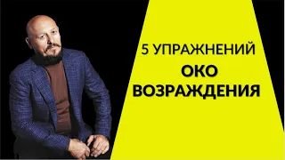 5 тибетских жемчужин {5 тибетцев}.Око Возрождения . ОБУЧАЮ по шагам в Академии Счастья.