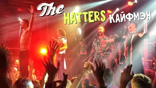 The Hatters - Кайфмэн