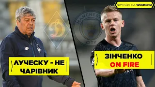 Кто проблема Динамо? Зинченко – фаворит Гвардиолы и дела Малиновского