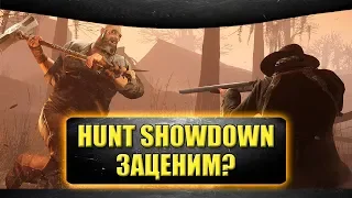 🔴Стрим Hunt Showdown - Страшный вестерн! [19.00]