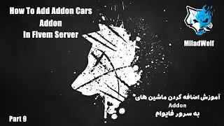 How To Add Addon Cars Too Fivem Server Part 9 | آموزش اضافه کردن ماشین های اد ان روی سرور فایو ام