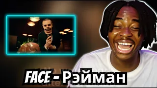 REACTING TO  FACE - Рэйман || RAYMAN (RUSSIAN RAP)