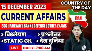 15 December 2023 Current Affairs | Current Affairs Today For All Exams | Krati Mam Current Affairs