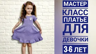 Платье "Проще некуда"/МК /спицами/ реглан сверху/ на девочку 3-6 лет