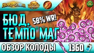 Бюджетная колода секрет маг - сильная колода для новичков(КИК)(2018)(Hearthstone)