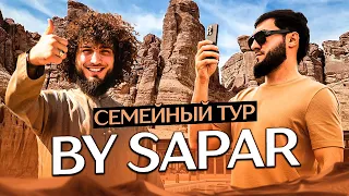 Семейный тур Сапара | Gosaudia авторские индивидуальные туры