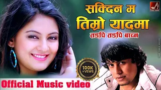 Sakdina Ma Timro Yaad ma by Pramod Kharel | New Nepali Song 2080 / 2024 Times Music Nepal