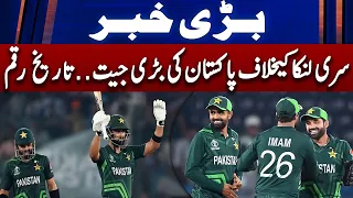 World Cup 2023: Pakistan managed to achieve the biggest target in the history of World Cup