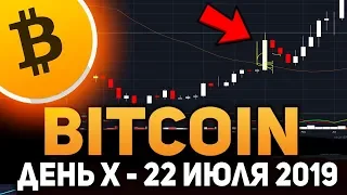 22 Июля 2019 Самое Важное для BTC! Биткоин Биржи Ждет Крах в Будущем! КриптоМафия 2019 Прогноз