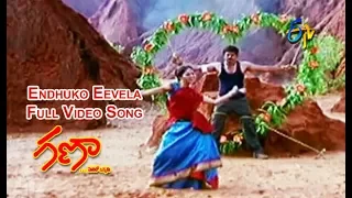 Endhuko Eevela Full Video Song | Gana | Brahmaji | Suhasini | ETV Cinema