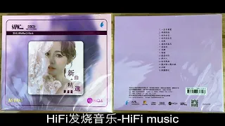 HiFi发烧音乐-刘德丽 - 新曲 + 精选 头版限量编号MQA 2023/一生中最爱/堆积情感/秋来秋去/只有情永在/如风/迟来的春天/流浪花/许愿/暖暖/最爱的你/风继续吹/好听