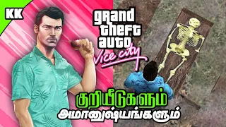 GTA Vice City-ல் குறியீடுகள் அமானுஷ்யங்கள் | GTA Vice City easter eggs & secrets