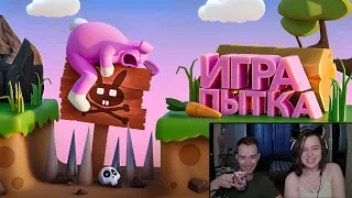 Игра Пытка (Super Bunny Man) ► Реакция