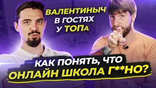 🎙Худшие онлайн школы ЕГЭ | Валентиныч о проходимцах