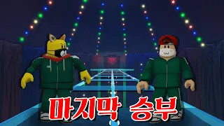 오징어게임에서 서로 싸우는 타키와 포오 -캐릭온 로블록스 애니