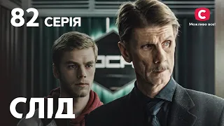 След 82 серия: Пророчество Беллы | ДЕТЕКТИВ 2022 | ПРЕМЬЕРА | НОВИНКИ КИНО 2022